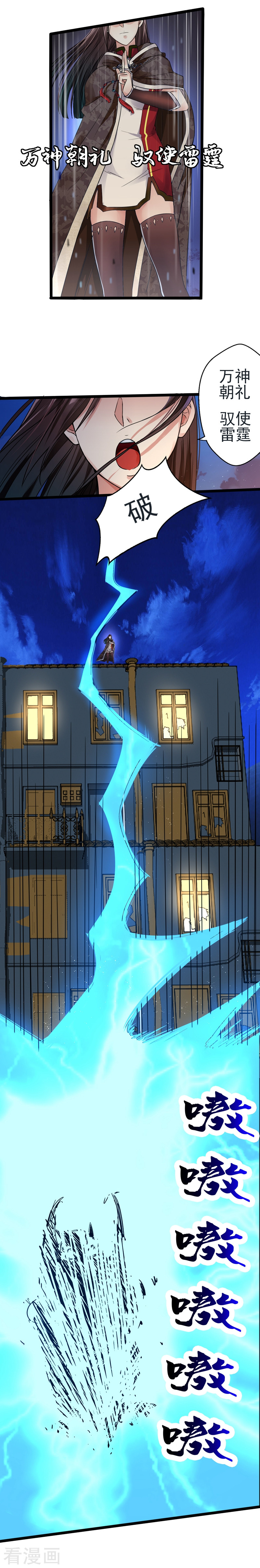 第2话仙女姐姐救我！-神剑符皇-二次元动漫（第14张）